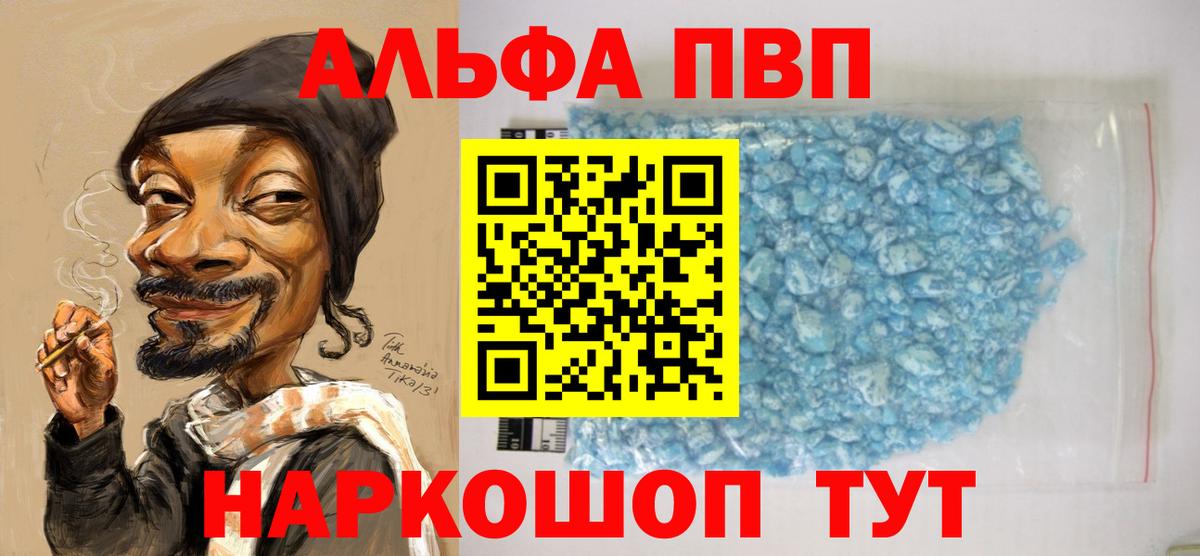 A PVP кристаллы  A PVP крисы CK  Альфа ПВП  Вход с VPN  Alpha-PVP крисы CK  Петрозаводск 