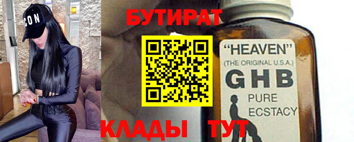 Петрозаводск  БУТИРАТ бутик  Вход с VPN 