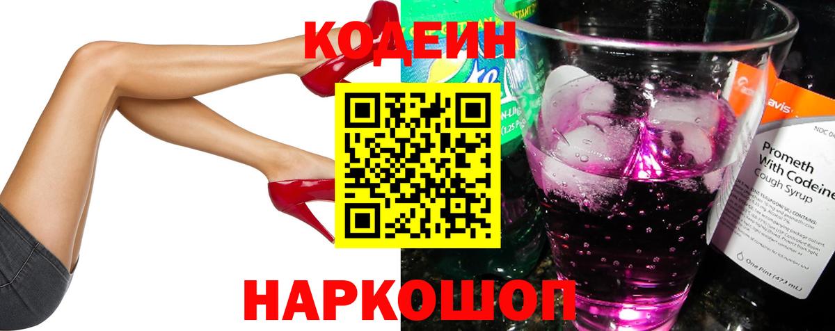 Петрозаводск  Codein напиток Lean (лин)  Вход с VPN  Кодеин напиток Lean (лин) 