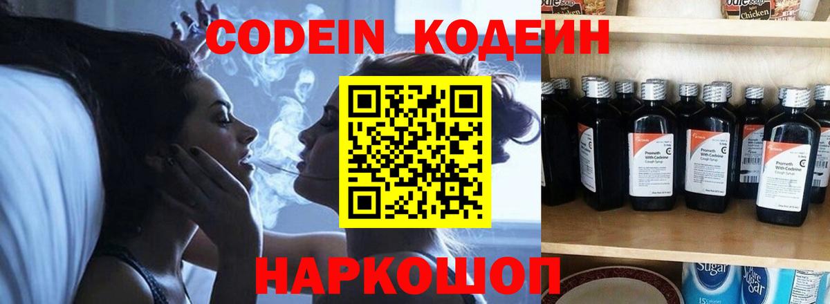 Кодеин напиток Lean (лин) Петрозаводск
